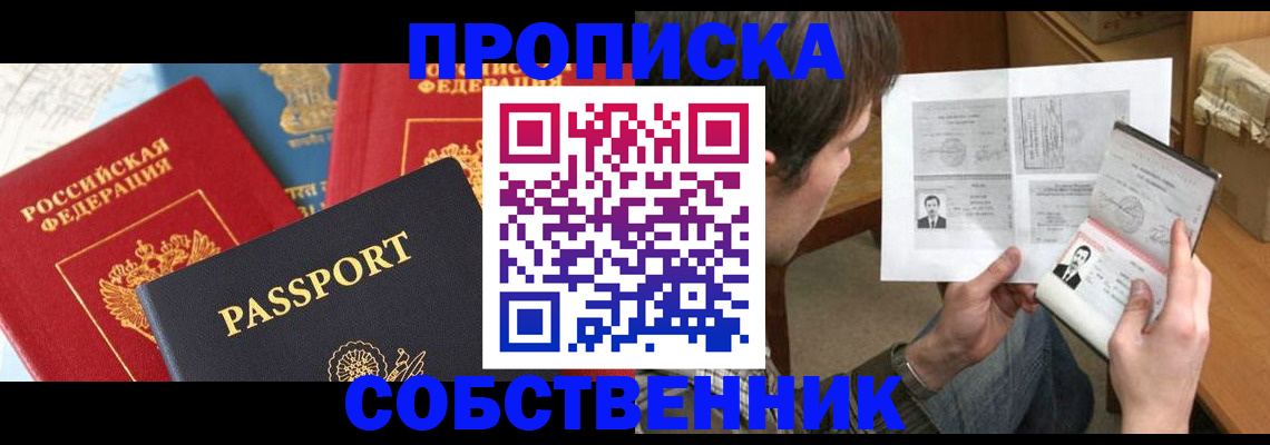 прописка гарантия в Шахтах