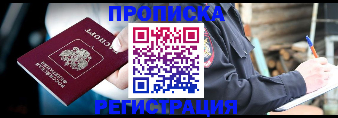 прописка для кредита в Шахтах