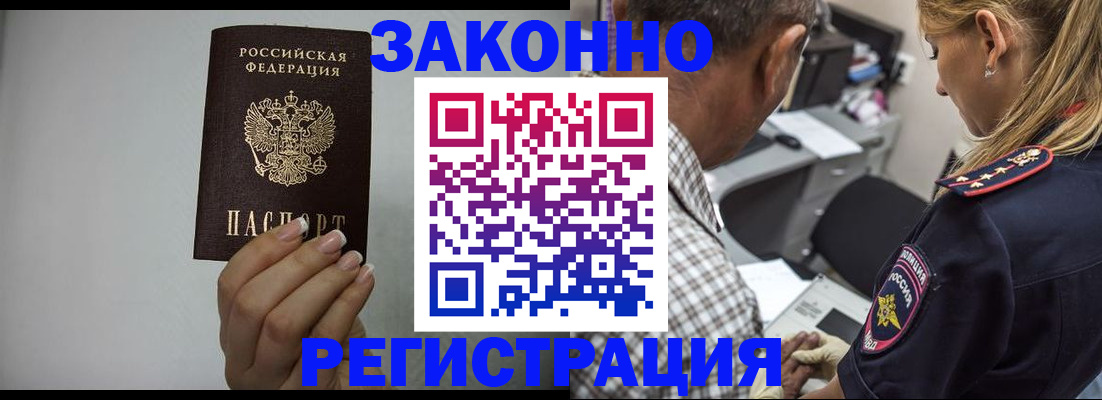 прописка штамп в Шахтах