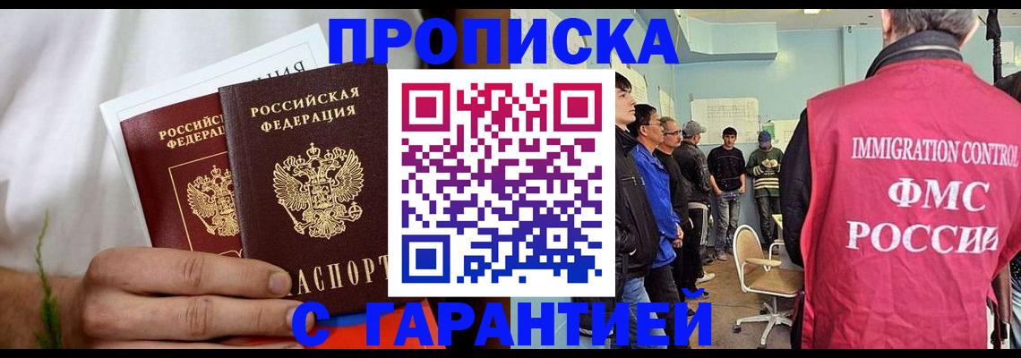 временная регистрация купить в Шахтах