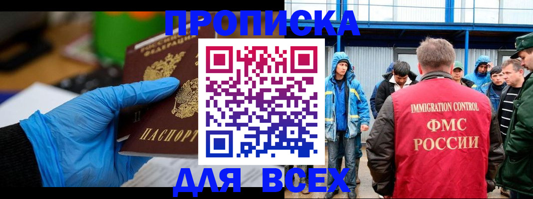 временная регистрация недорого в Шахтах